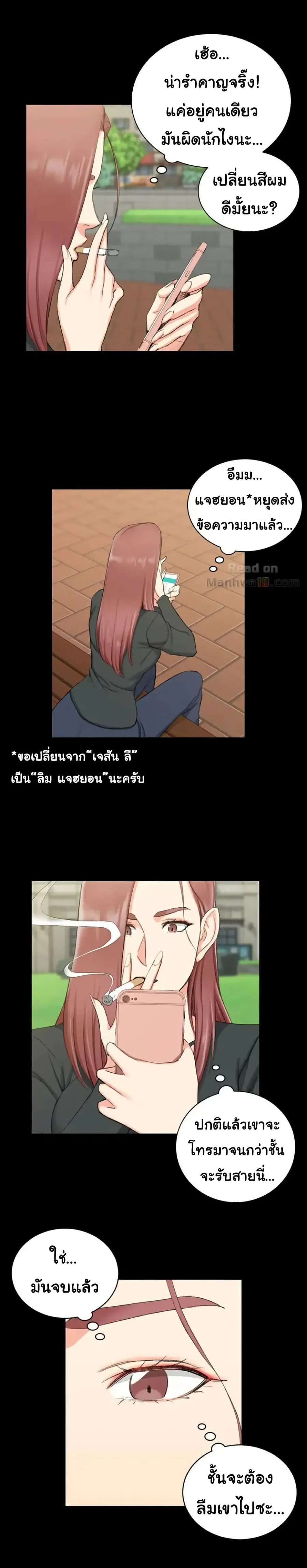 His Place ตอนที่ 52 — page 11 of 27