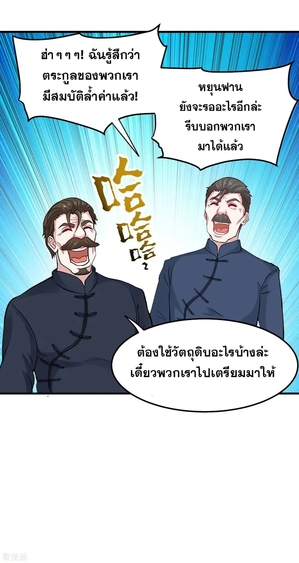 Peerless Doctor in the City ตอนที่ 120 — page 17 of 30