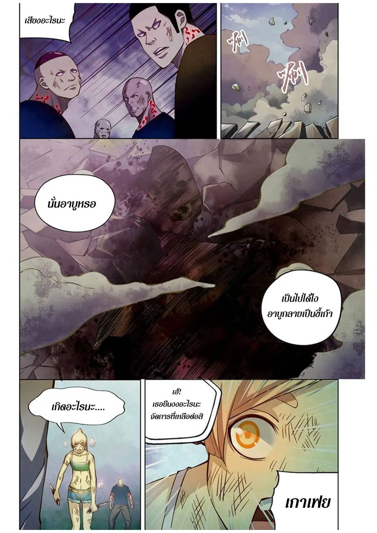 The Last Human ตอนที่ 176 — page 6 of 15
