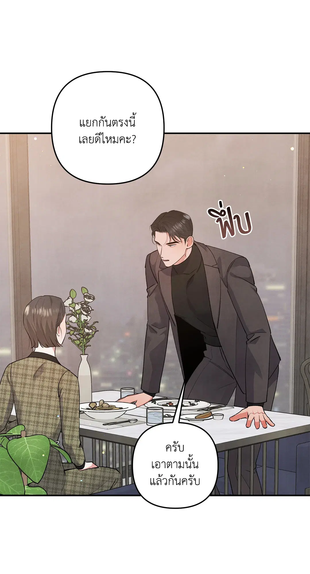 Roses and Champagne ตอนที่ 56 — page 3 of 63