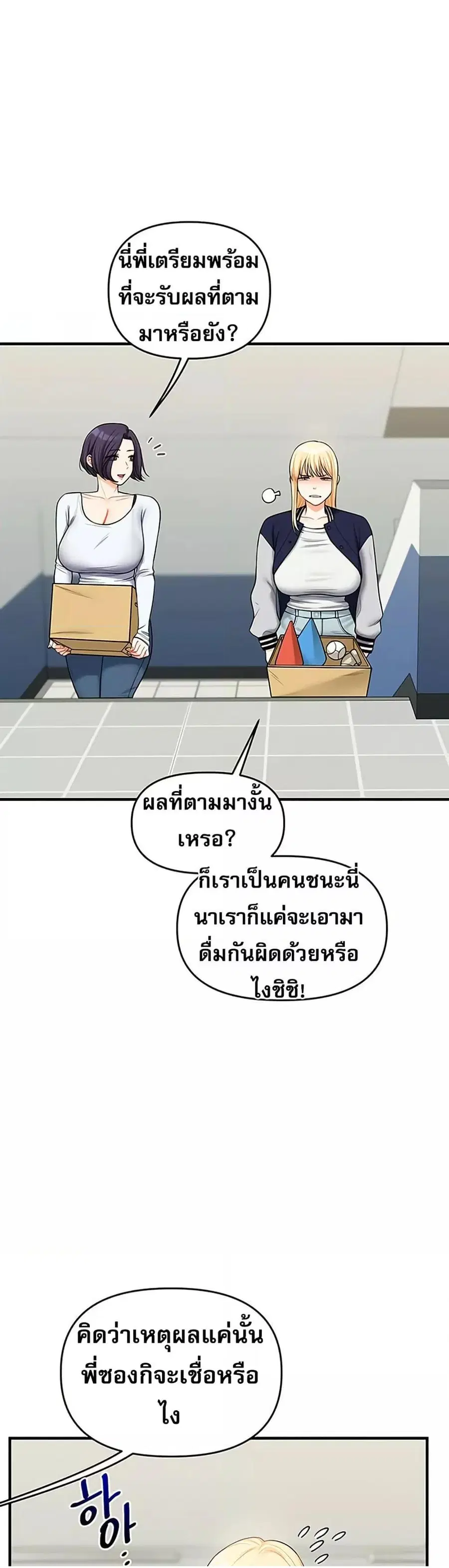 Relationship Reversal ตอนที่ 44 — page 11 of 51