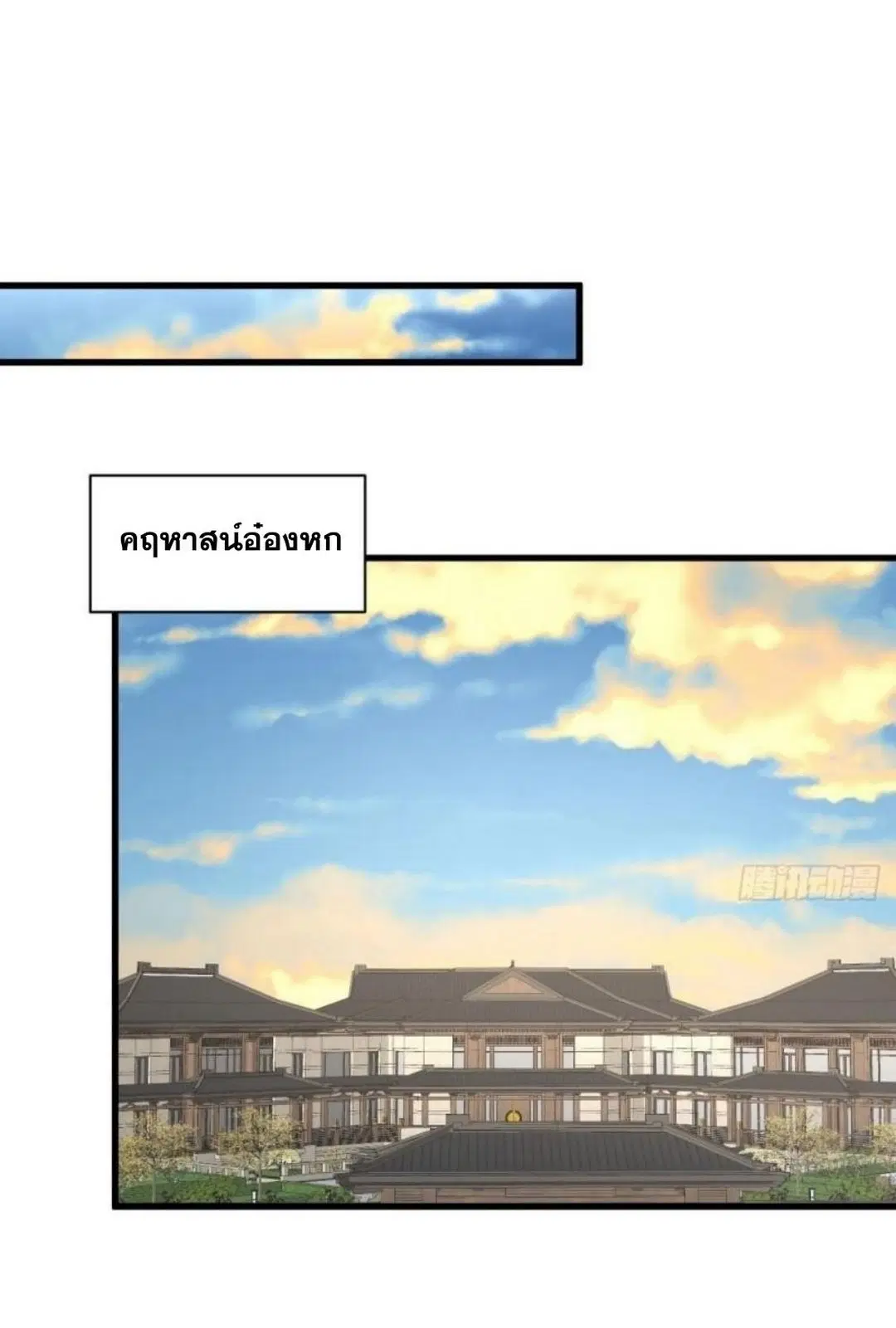Immortal Swordsman in the Reverse World ตอนที่ 271 — page 24 of 53
