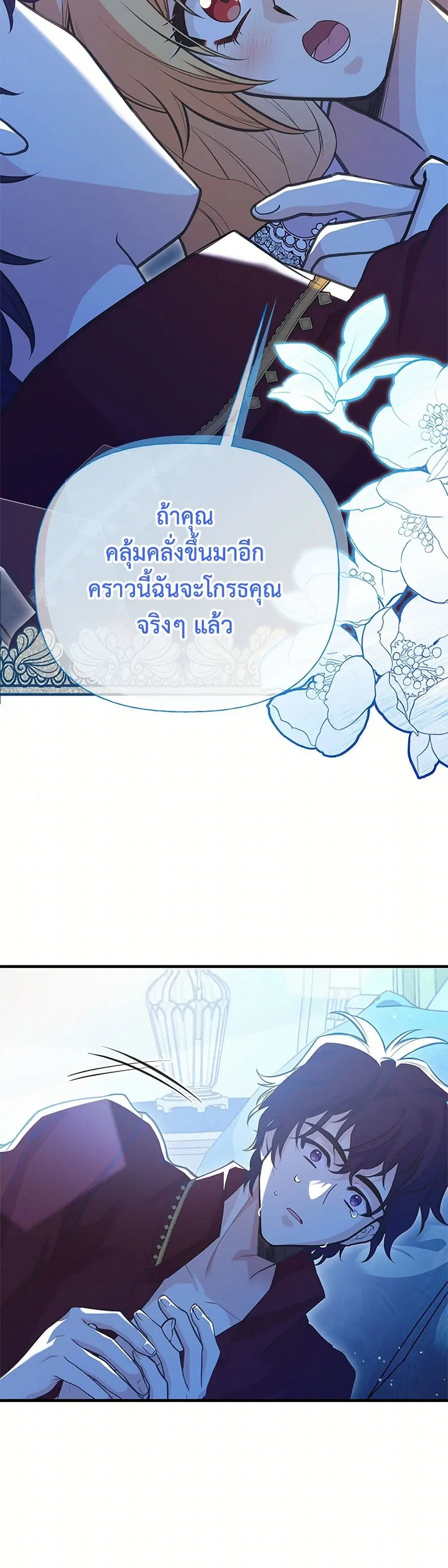 My Sister Picked up the Male Lead ตอนที่ 97 — page 28 of 37