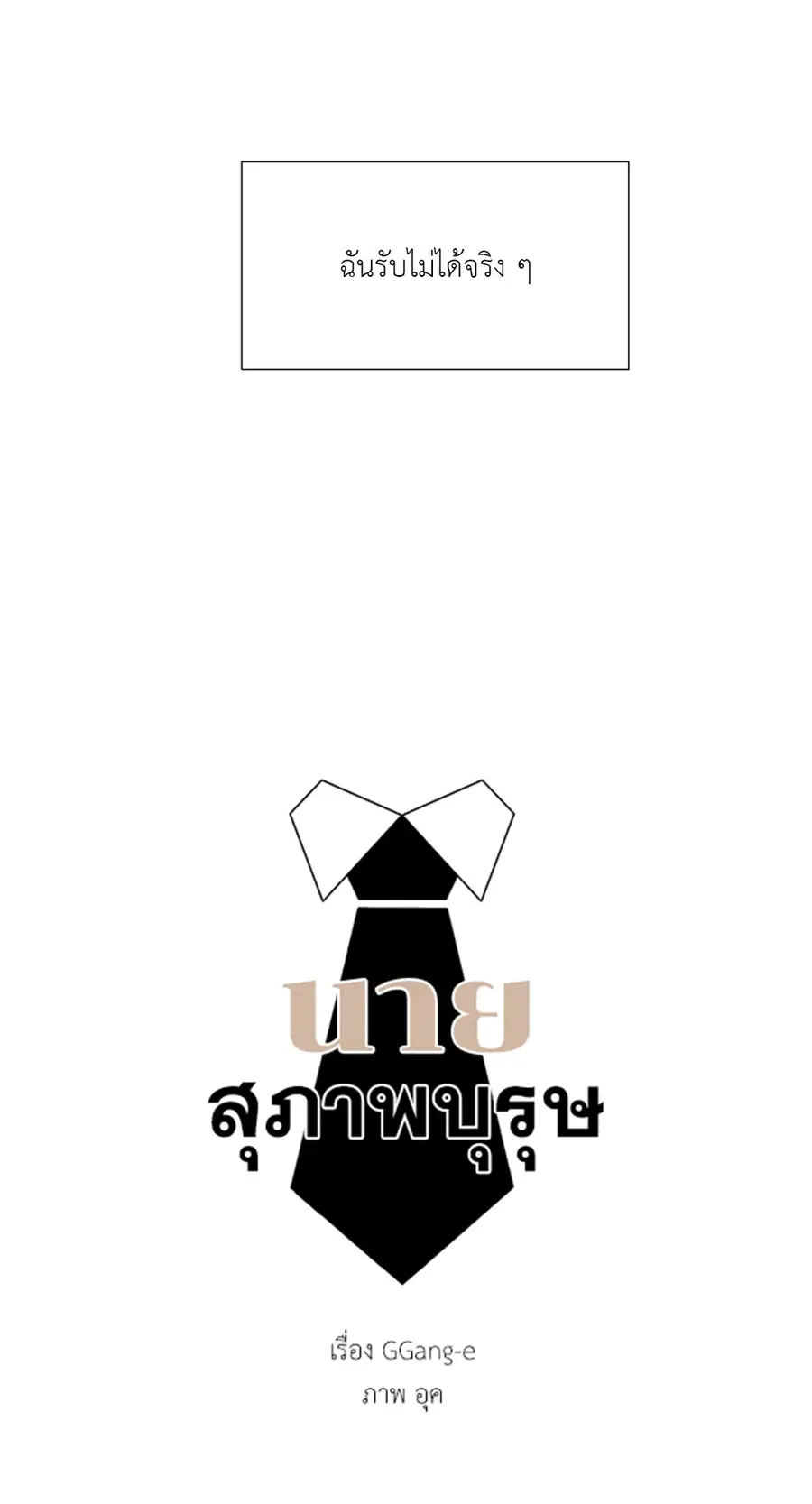 A Man of Virtue ตอนที่ 13 — page 10 of 49
