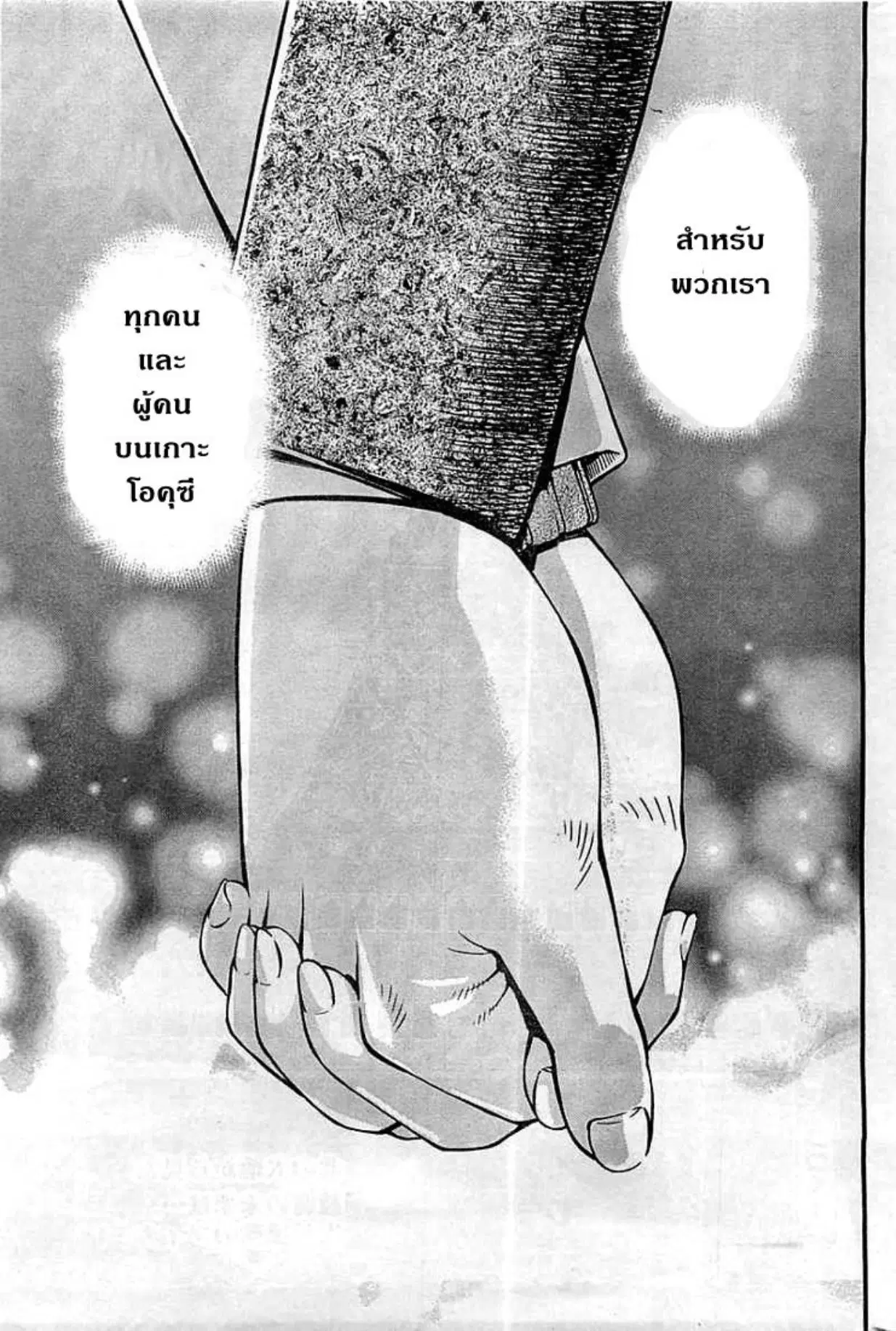 Umi no Misaki ตอนที่ 126 — page 19 of 44
