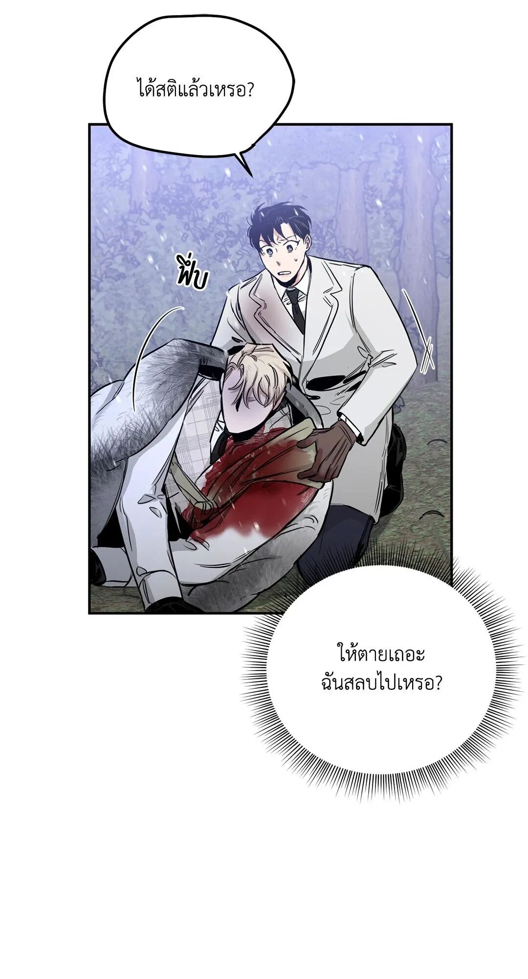 Roses and Champagne ตอนที่ 24 — page 94 of 112