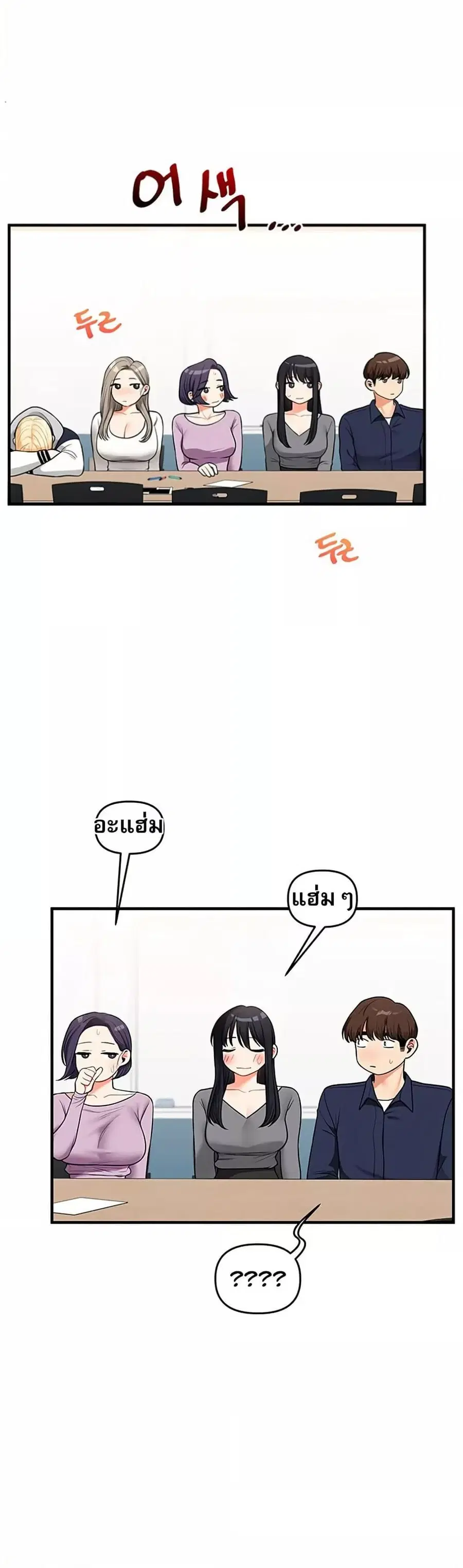Relationship Reversal ตอนที่ 59 — page 23 of 50