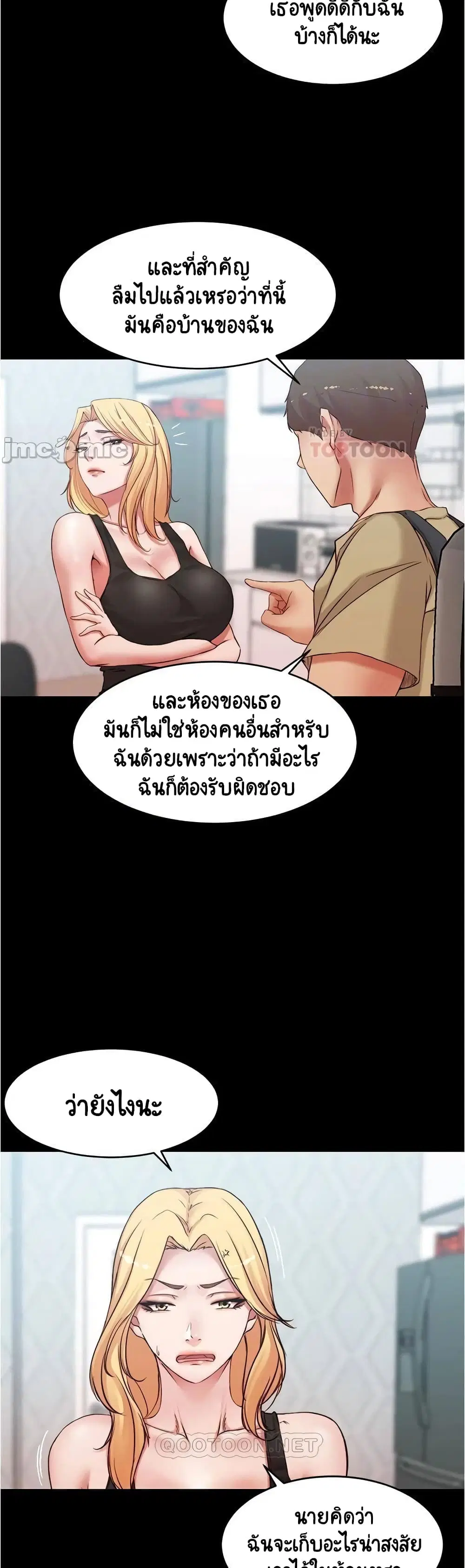 Panty Note ตอนที่ 48 — page 14 of 25