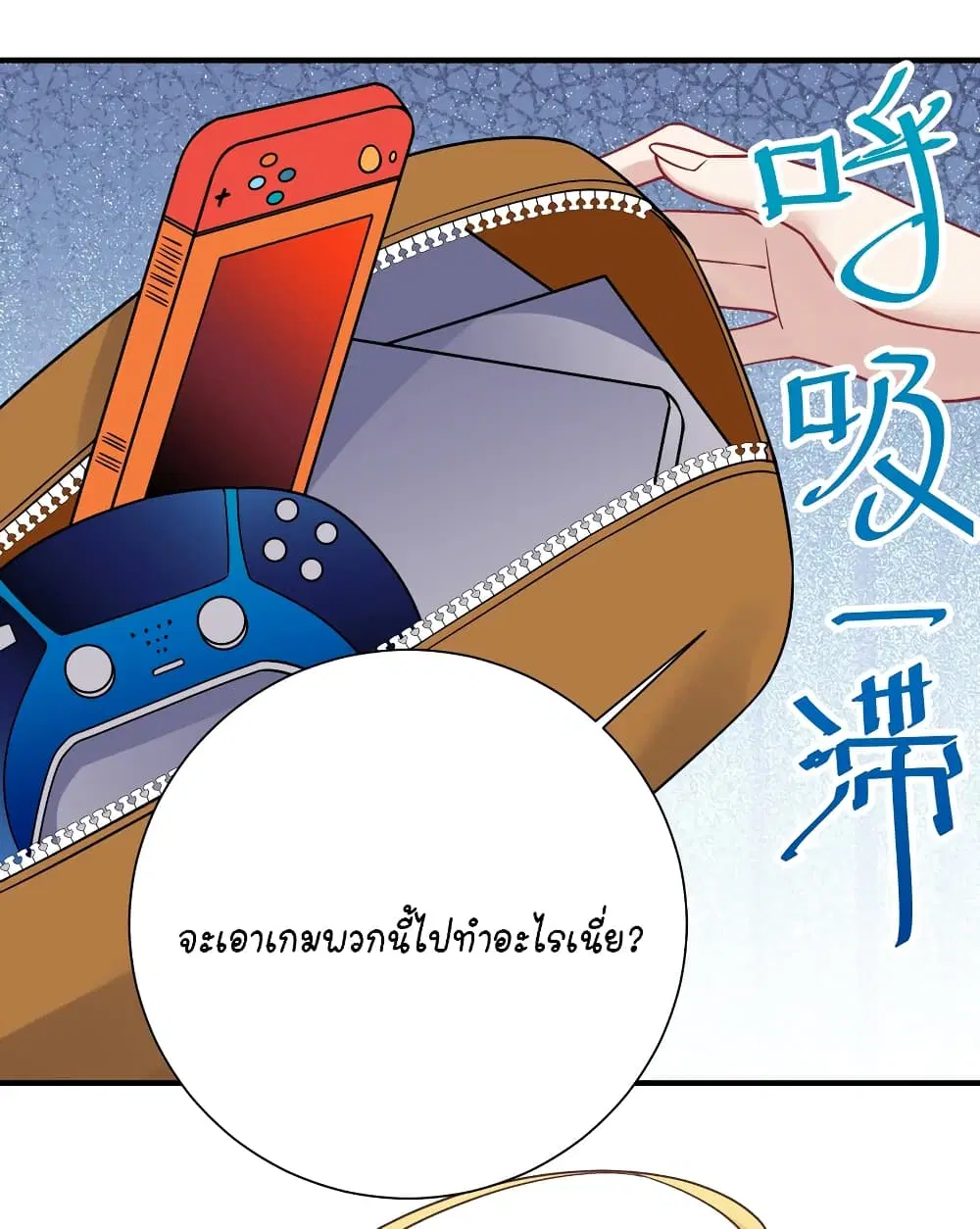 What Happended? Why I become to Girl? ตอนที่ 115 — page 29 of 48