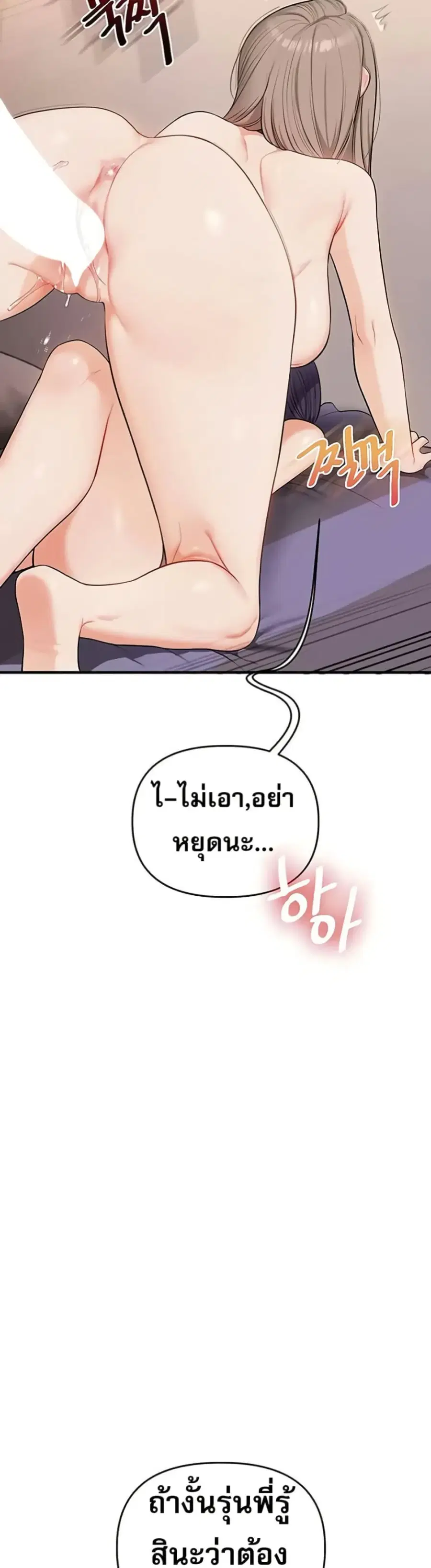 Relationship Reversal ตอนที่ 93 — page 29 of 51