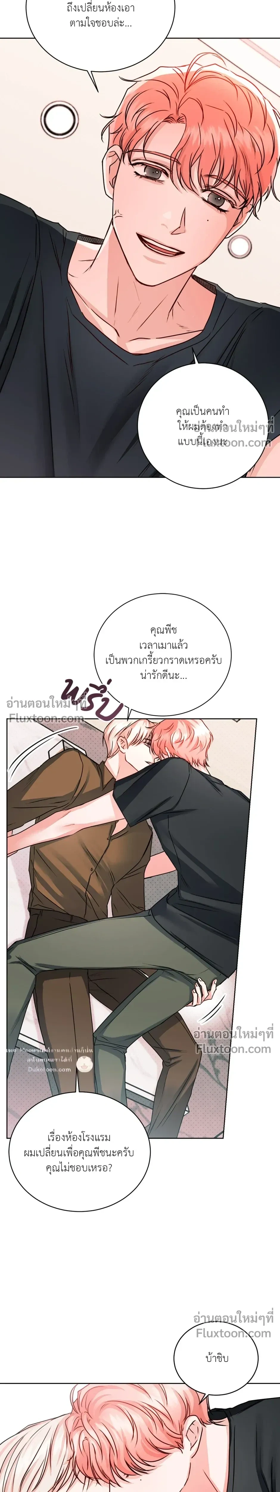 love debugging – รักนี้ไม่มีบั๊ก ตอนที่ 3 — page 10 of 30
