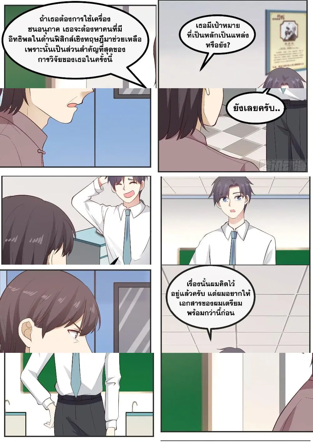 Xueba’s Black Technology System.jpg ตอนที่ 81 — page 7 of 7