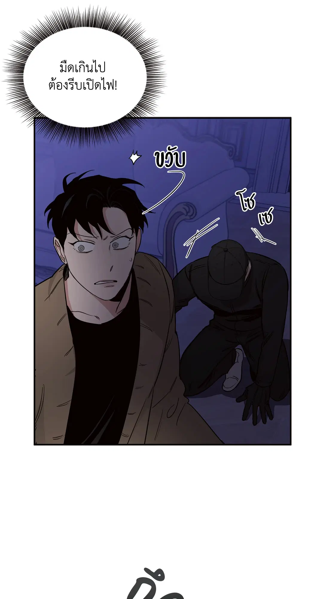 Roses and Champagne ตอนที่ 14 — page 8 of 73