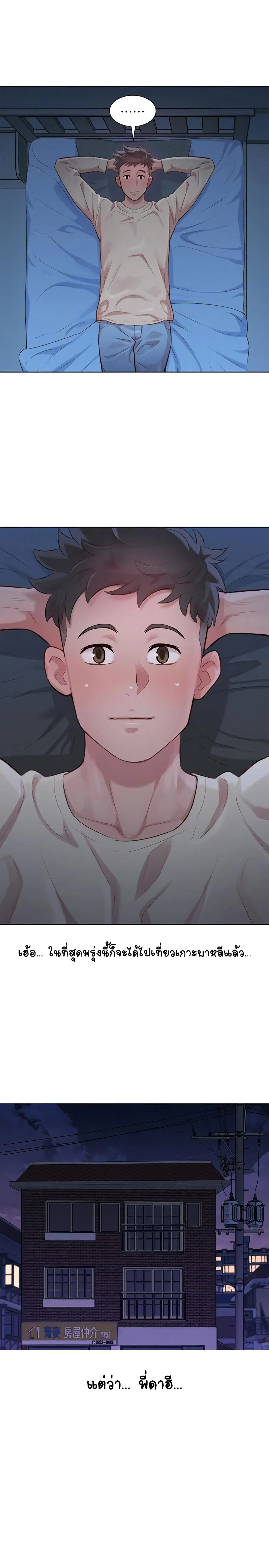 Sister Neighbors ตอนที่ 121 — page 18 of 30