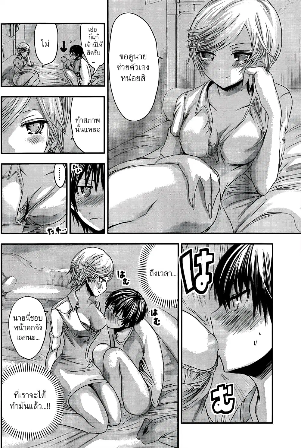Minamoto-kun Monogatari ตอนที่ 48 — page 5 of 9