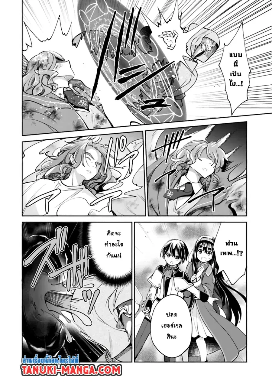 Zennin Ossan, Umare Kawattara SSS Rank Jinsei ga Kakutei Shita ตอนที่ 35 — page 1 of 8