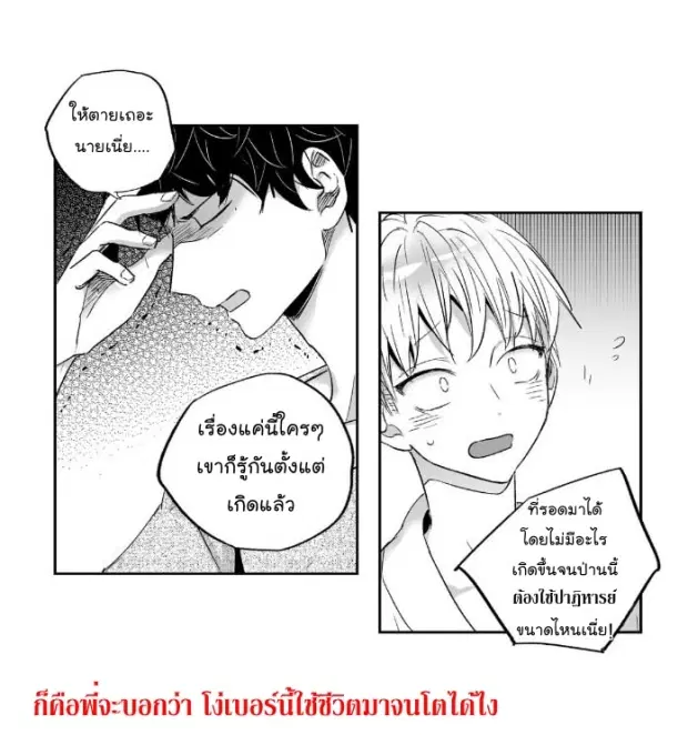 Love is an Illusion! – ซูเปอร์สตาร์ ตอนที่ 12 — page 25 of 38