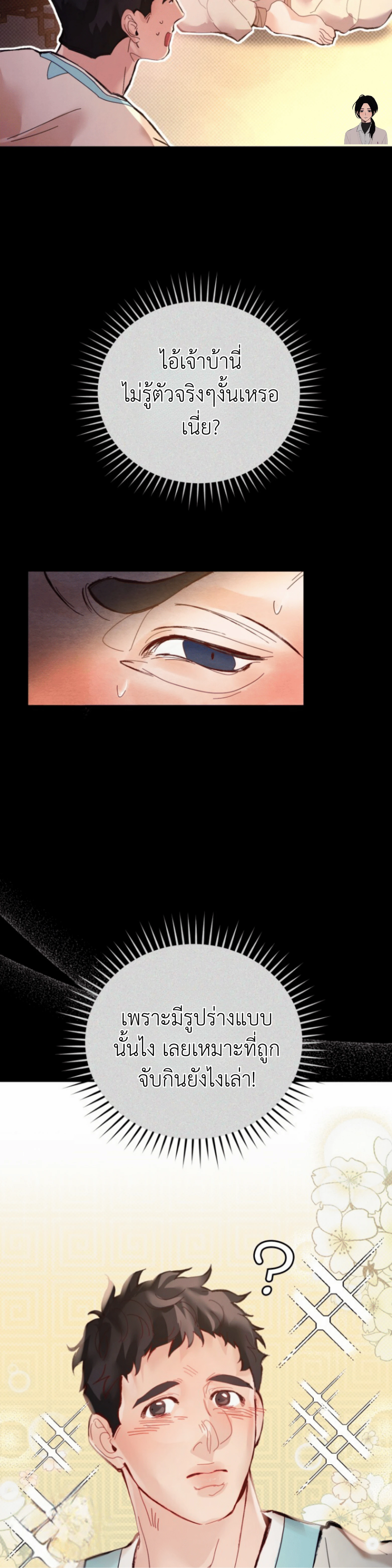 Two Moments in Time – วิธี ต็อก ฉบับลับย้อนยุค ตอนที่ 1 — page 8 of 37