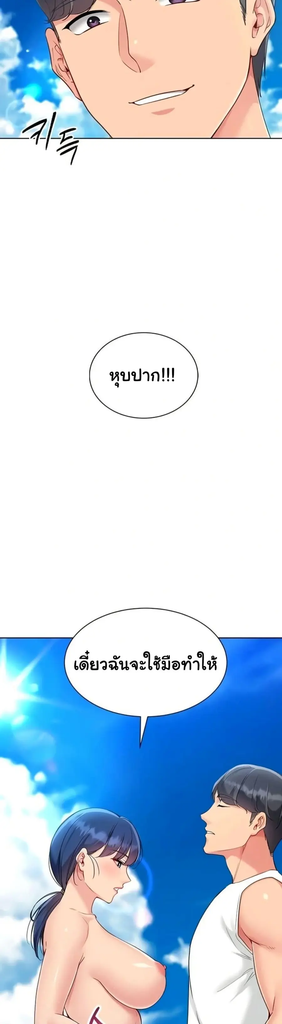 Set Up ตอนที่ 68 — page 15 of 51