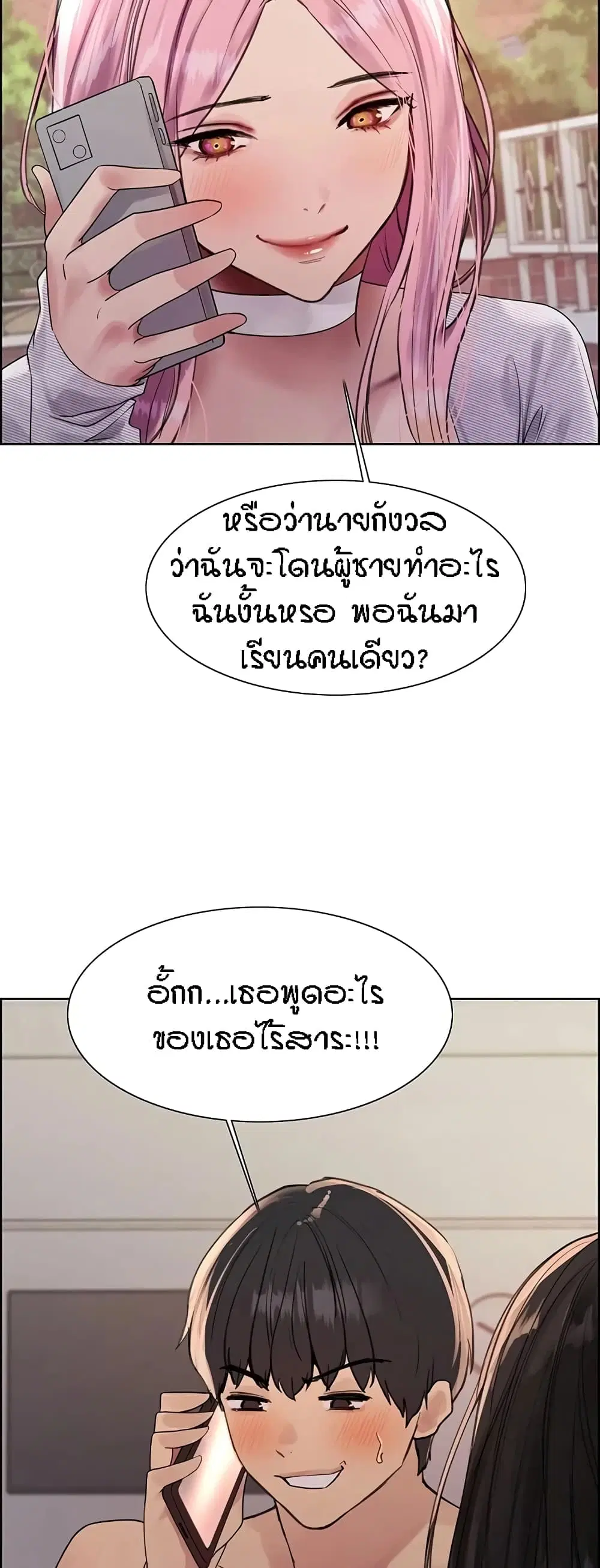 Sex-Stop Watch ตอนที่ 100 — page 29 of 52
