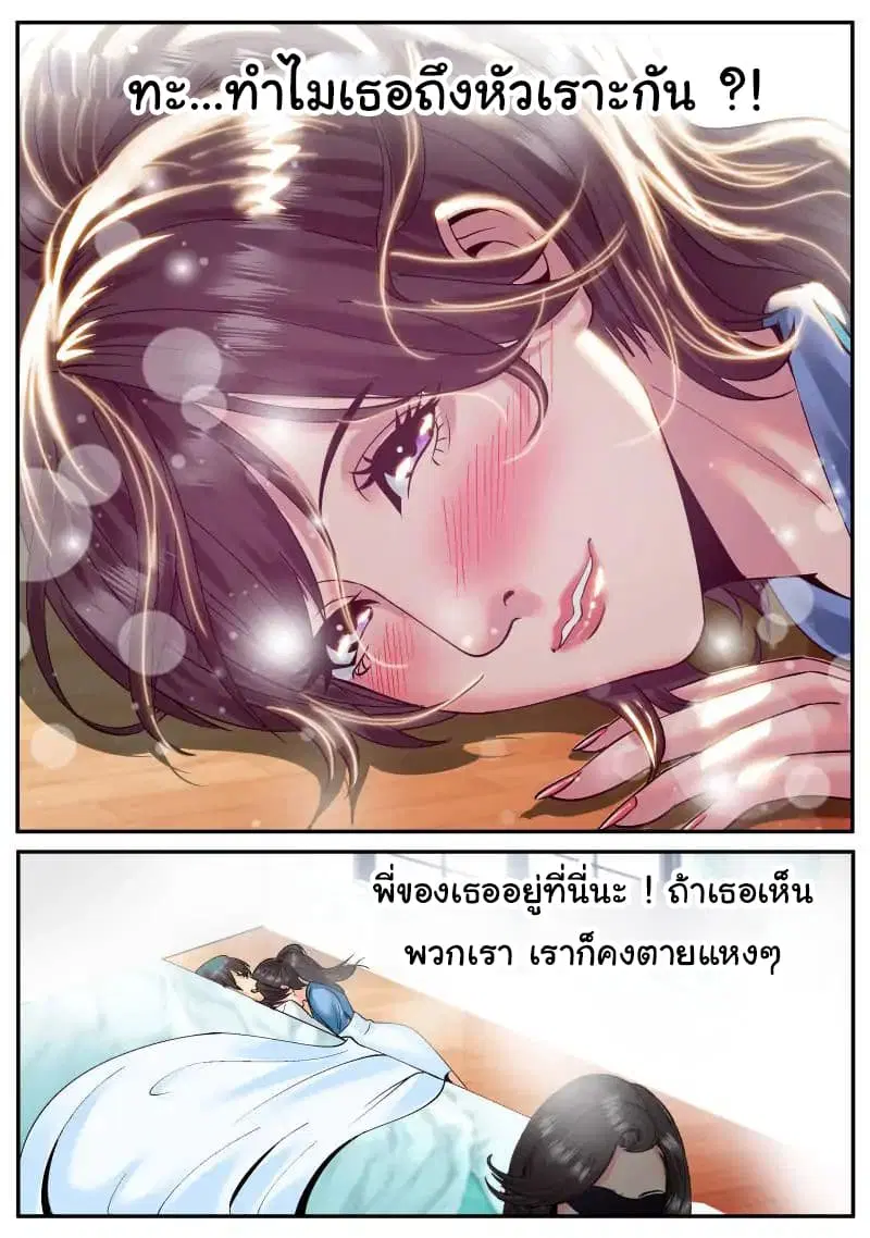 The Superb Captain in the City ตอนที่ 36 — page 12 of 17