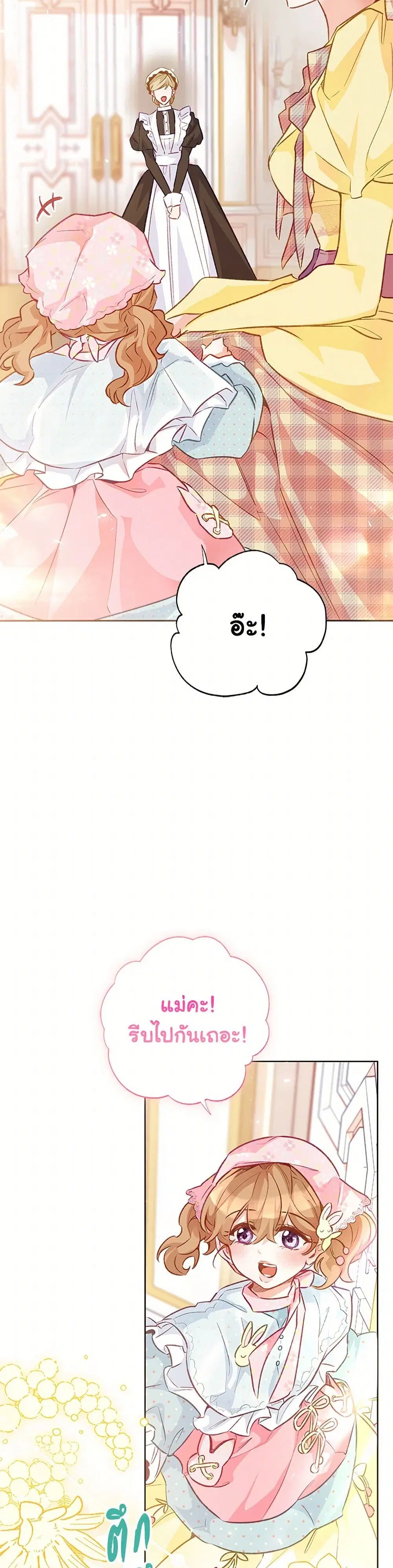 Stealing the Lady’s Heart ตอนที่ 121 — page 38 of 41