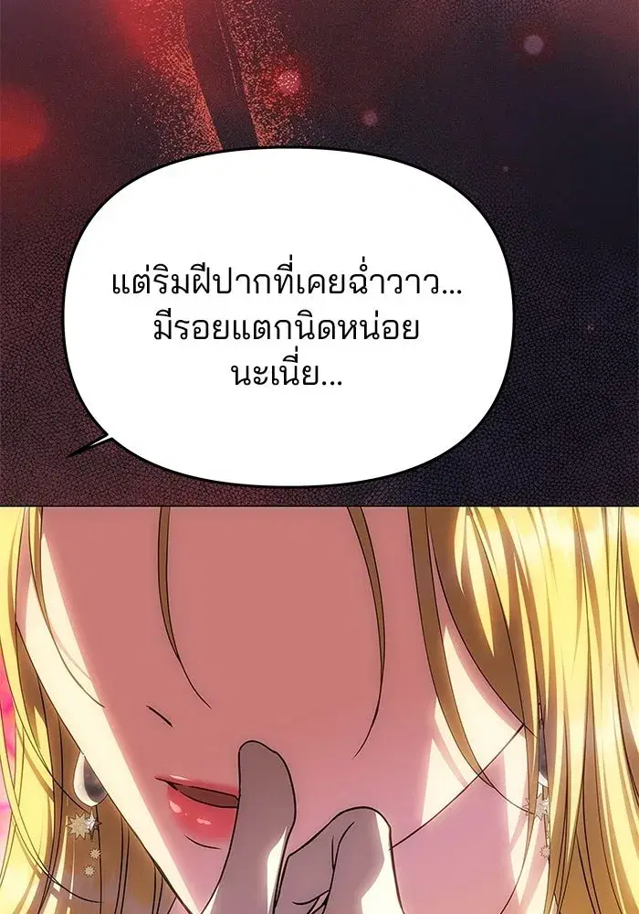 One Husband is Enough – เกมรักจับสามี ตอนที่ 88 — page 155 of 161