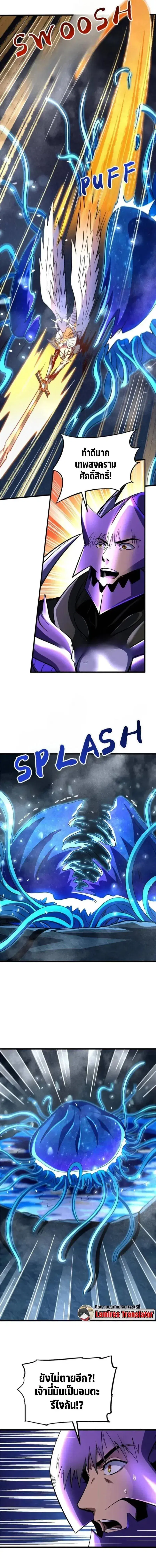 Super God Gene ตอนที่ 277 — page 5 of 14