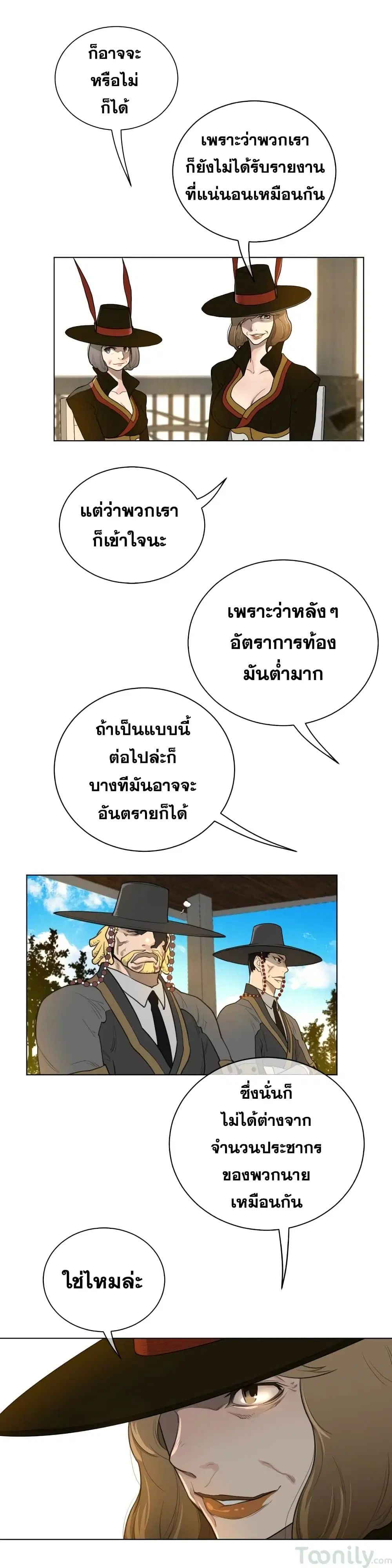 Perfect Half ตอนที่ 48 — page 9 of 18