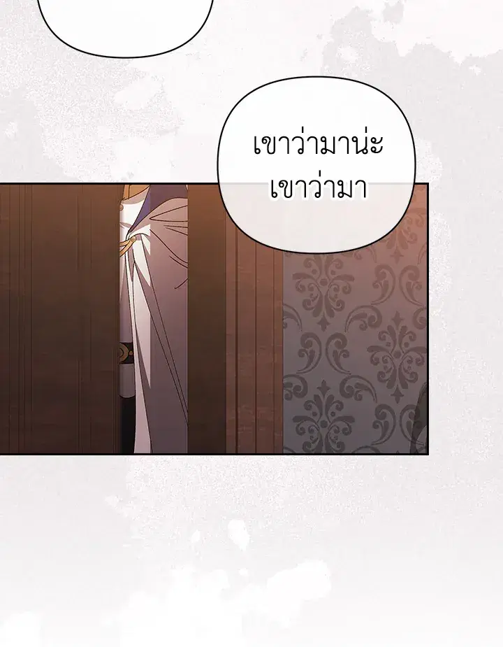 The Broken Ring – This Marriage Will Fail Anyway ตอนที่ 21 — page 97 of 119