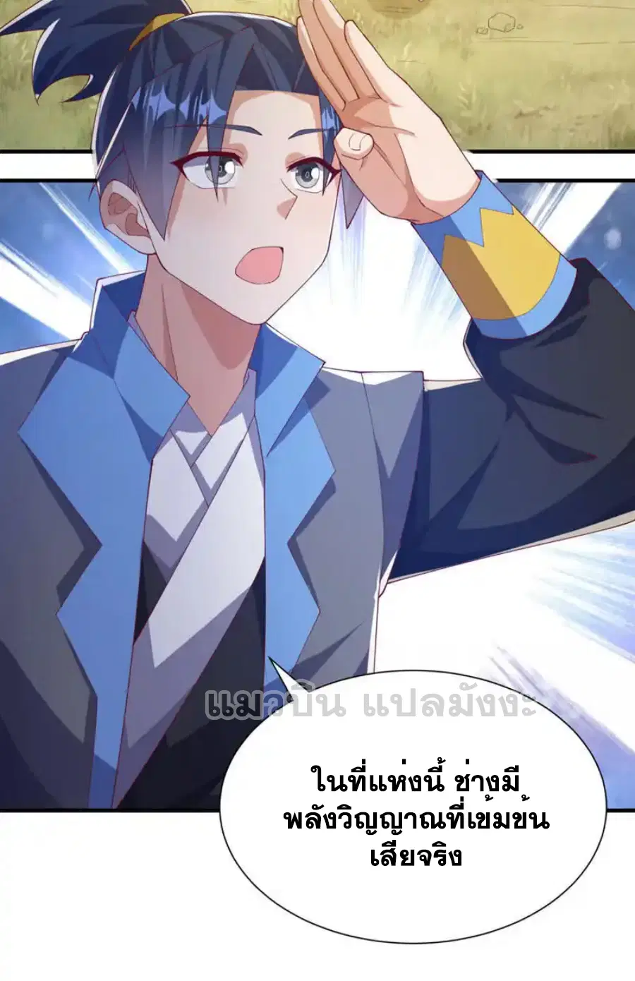Wu Ni ตอนที่ 536 — page 23 of 36