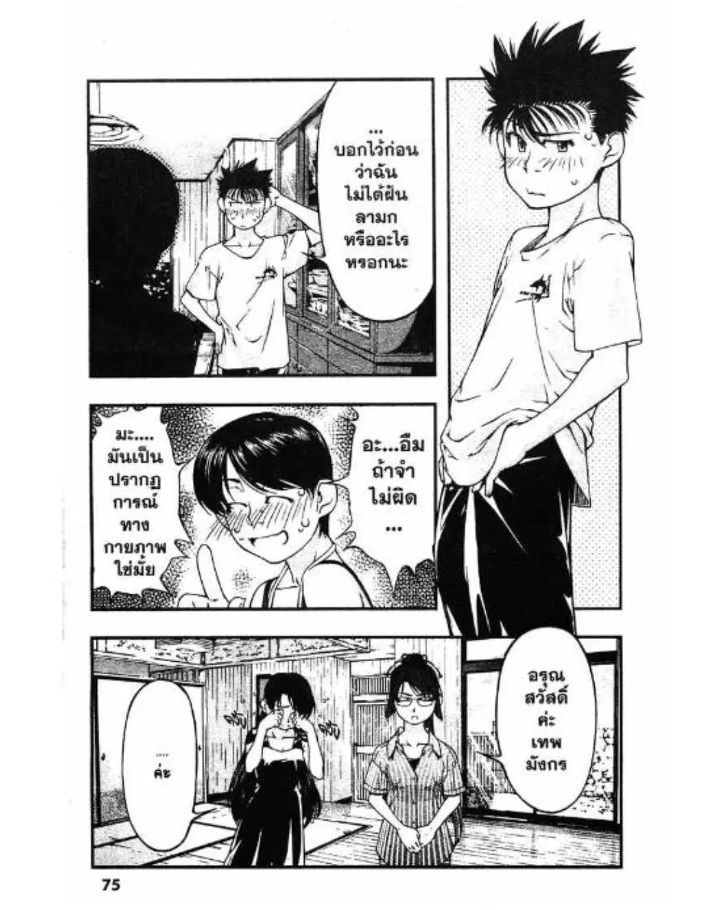 Umi no Misaki ตอนที่ 39 — page 12 of 21