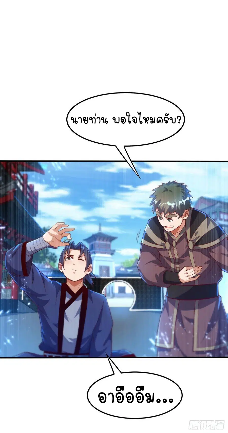 Wu Ni ตอนที่ 92 — page 8 of 47