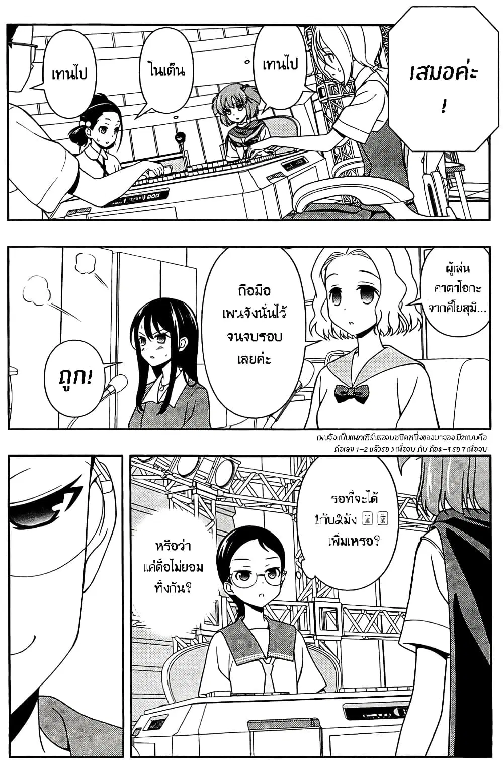 Saki ตอนที่ 108 — page 10 of 21