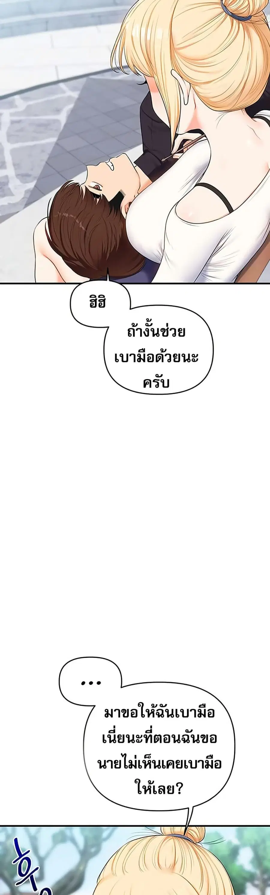 Relationship Reversal ตอนที่ 76 — page 12 of 51