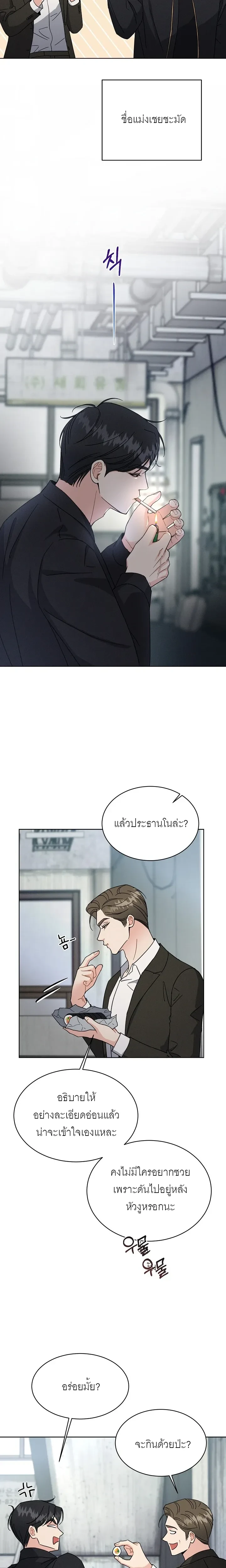 Affordable Romance – ติดกับหัวใจมาเฟีย ตอนที่ 2 — page 10 of 21