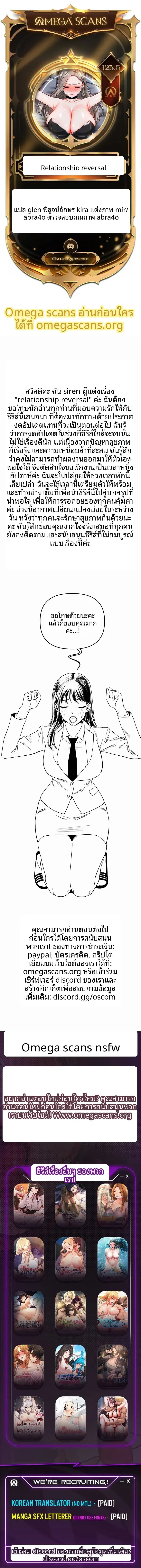 Relationship Reversal ตอนที่ 123.5 — page 1 of 1