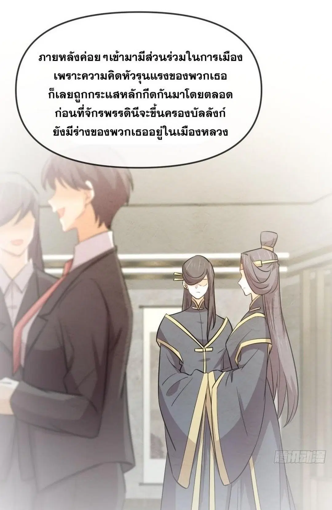 Immortal Swordsman in the Reverse World ตอนที่ 258 — page 48 of 57