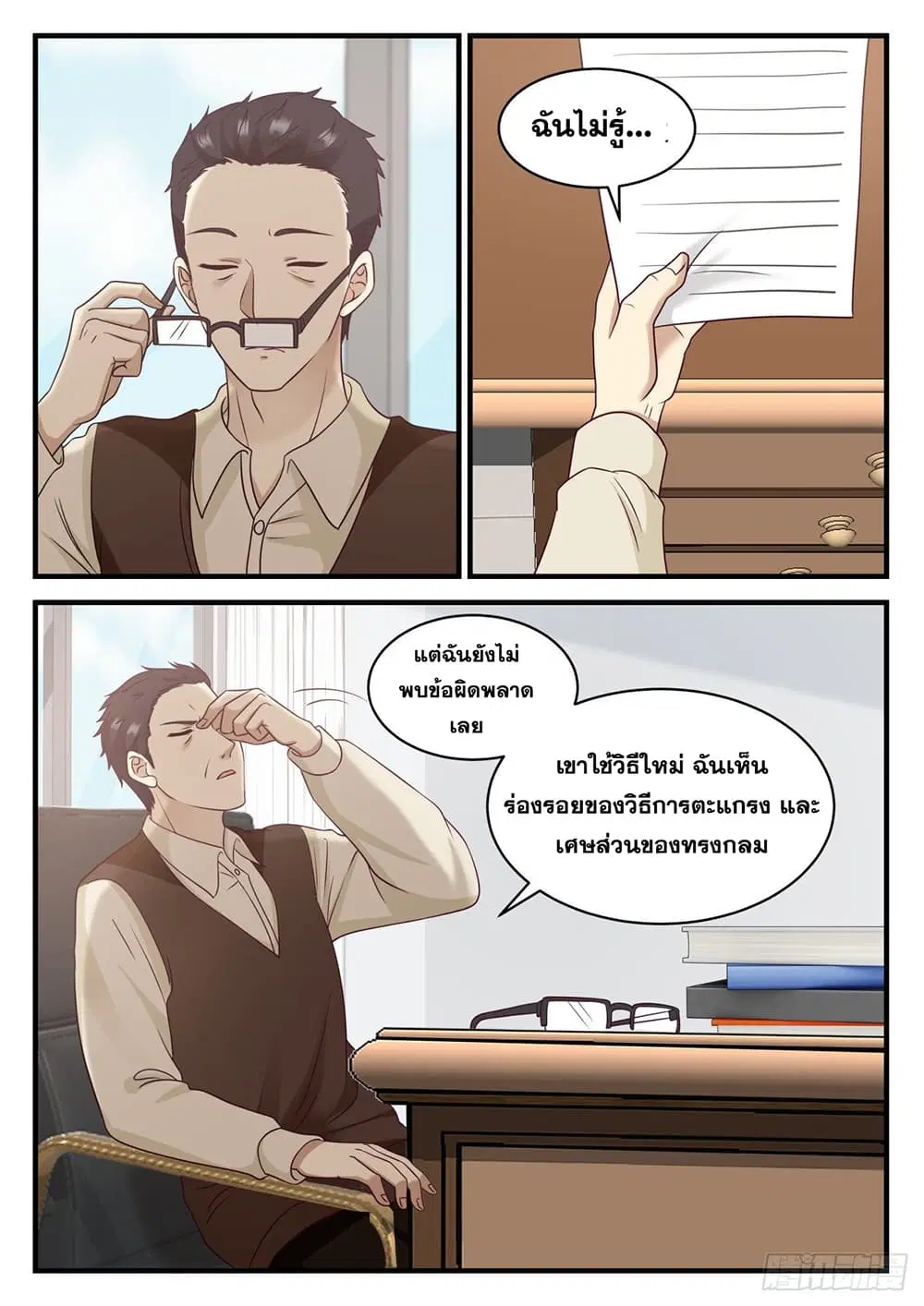 Xueba’s Black Technology System.jpg ตอนที่ 104 — page 5 of 15