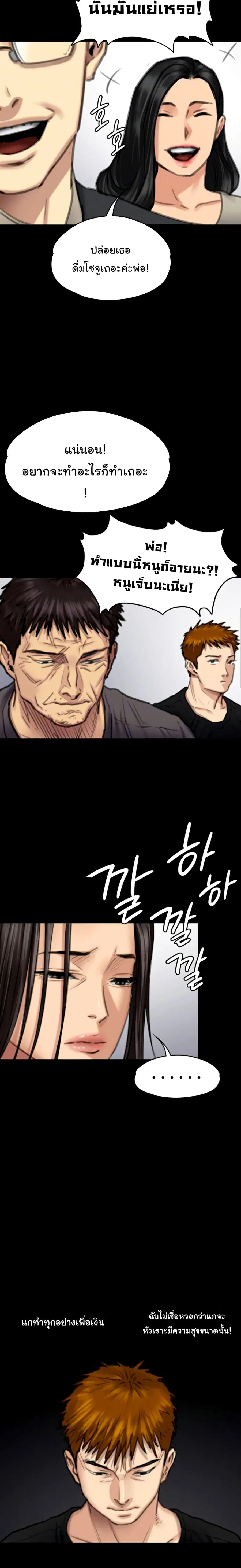 Queen Bee ตอนที่ 100 — page 4 of 26
