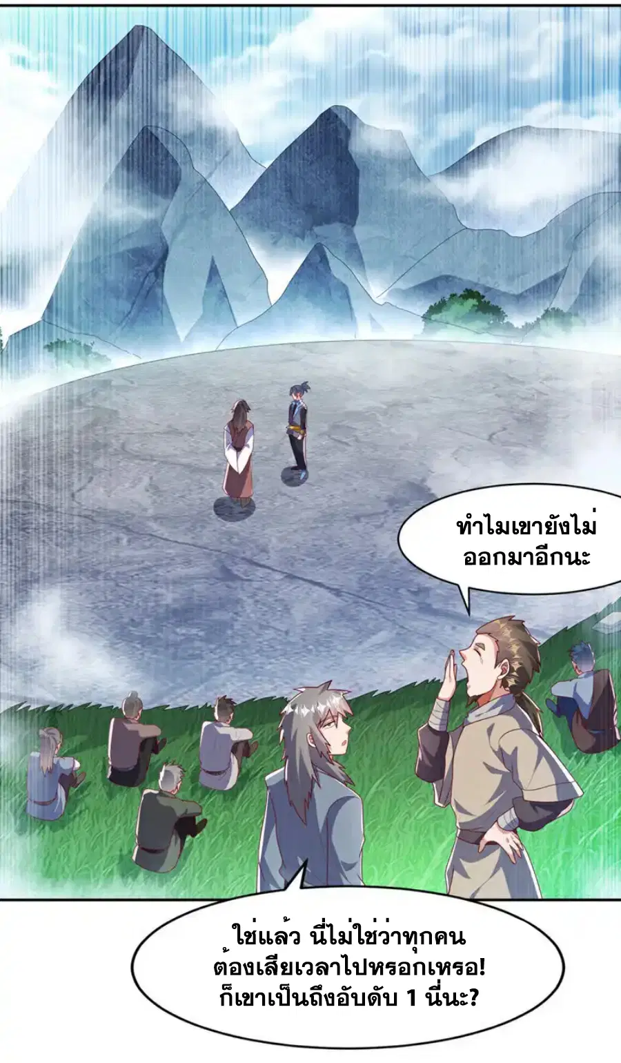 Wu Ni ตอนที่ 439 — page 19 of 35