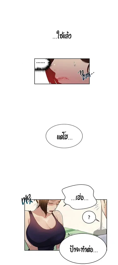 Secret Class ตอนที่ 3 — page 37 of 54