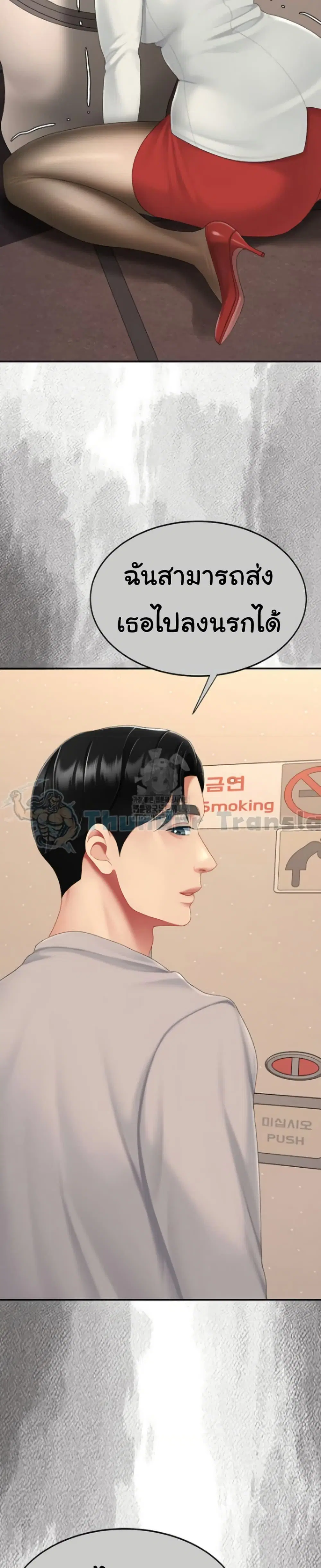 Go Ahead Mom ตอนที่ 114 — page 39 of 51