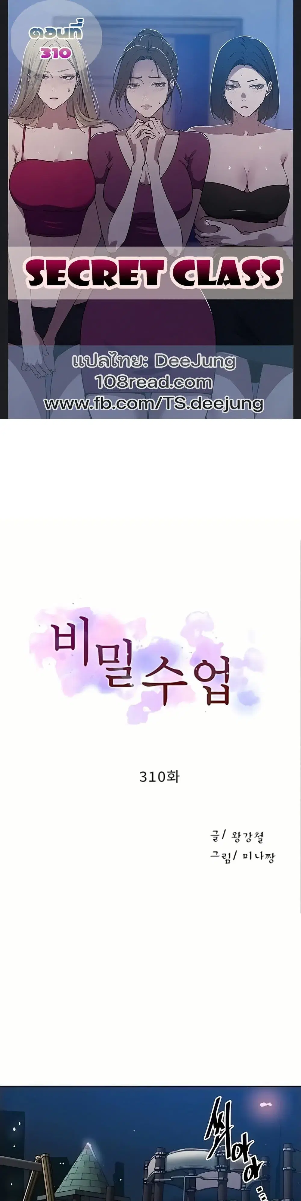 Secret Class ตอนที่ 310 — page 1 of 50