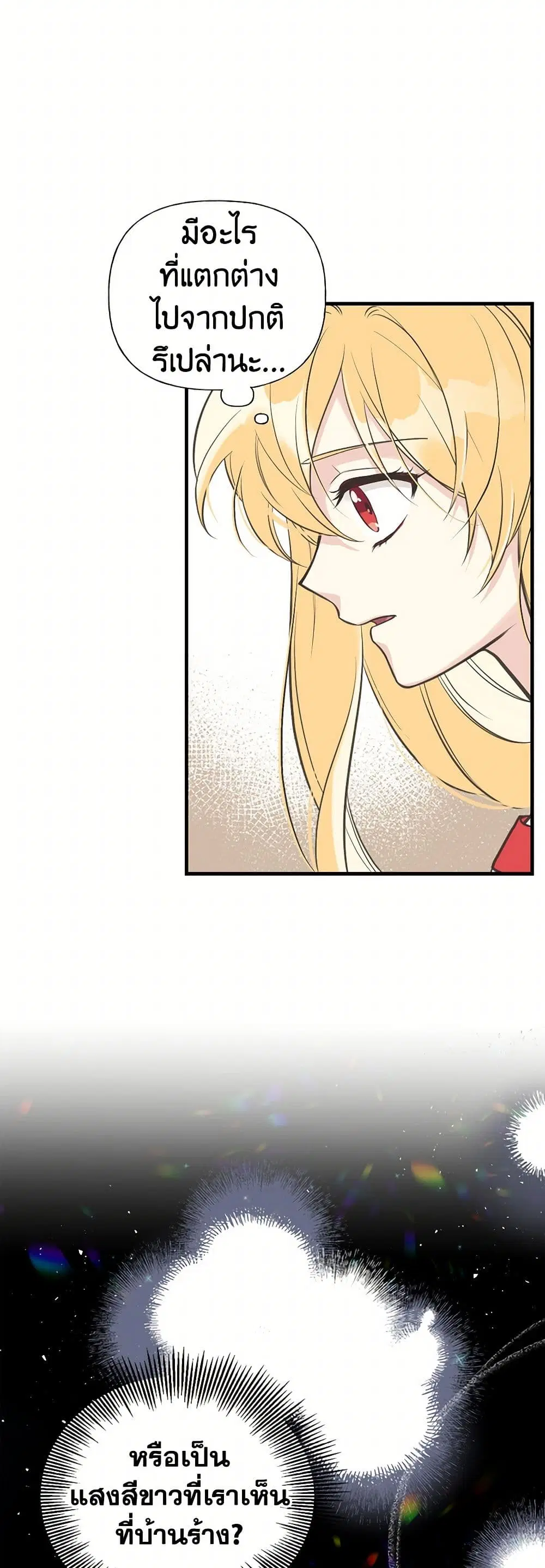 My Sister Picked up the Male Lead ตอนที่ 12 — page 13 of 32