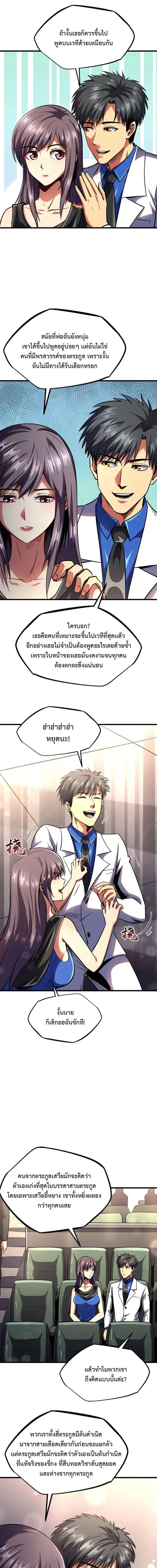 Super God Gene ตอนที่ 178 — page 9 of 14