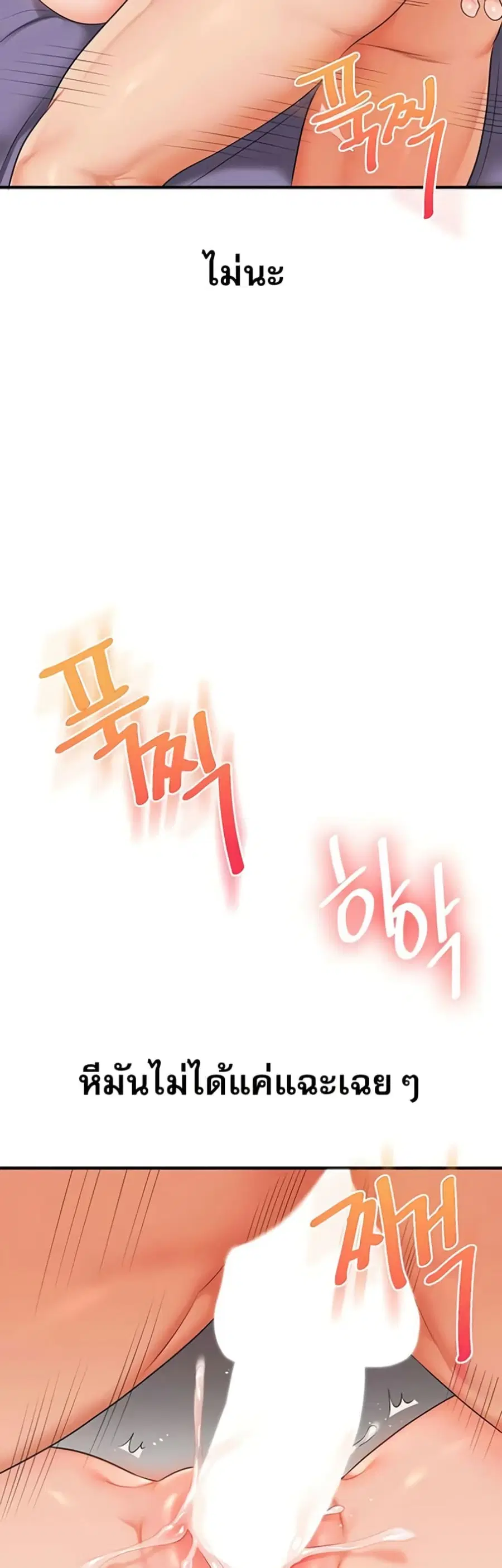 Relationship Reversal ตอนที่ 88 — page 26 of 51
