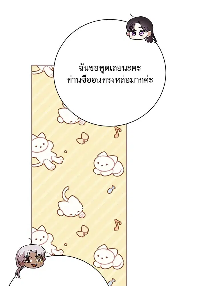 To My Husband’s Mistress ตอนที่ 9 — page 40 of 110