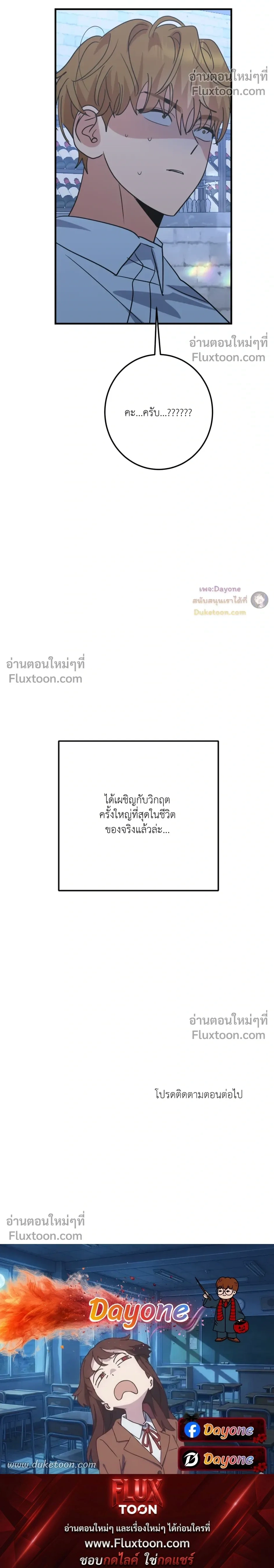เอาน่า!_คิดซะว่าโรแมนติก ตอนที่ 2 — page 29 of 29