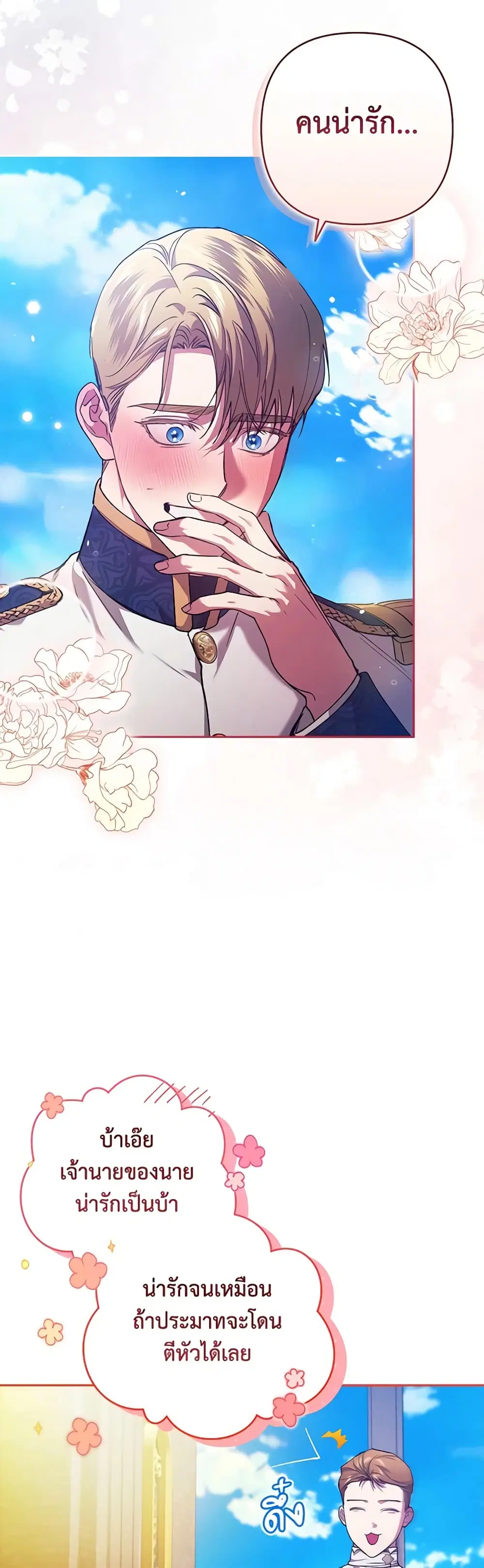 The Broken Ring – This Marriage Will Fail Anyway ตอนที่ 56 — page 38 of 48